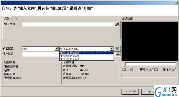 mp3格式转换器