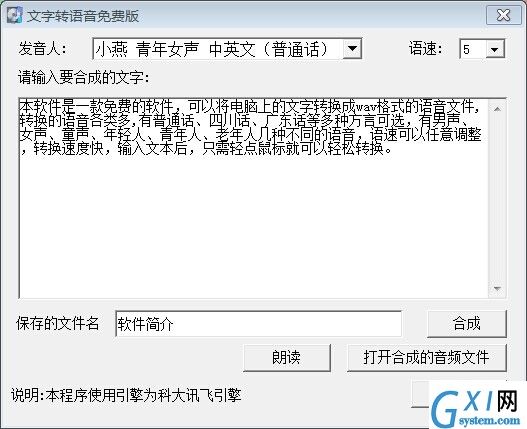 文字转语音免费版