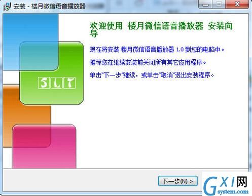 楼月微信语音播放器