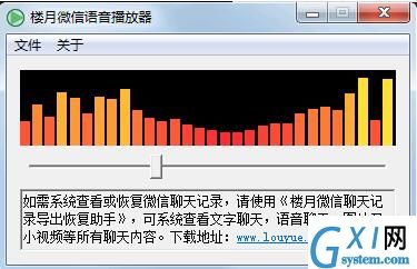 楼月微信语音播放器