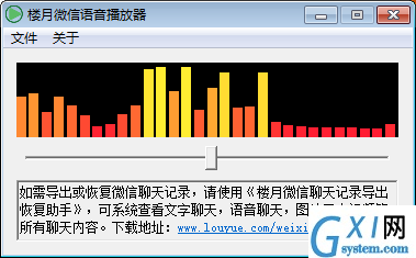 楼月微信语音播放器