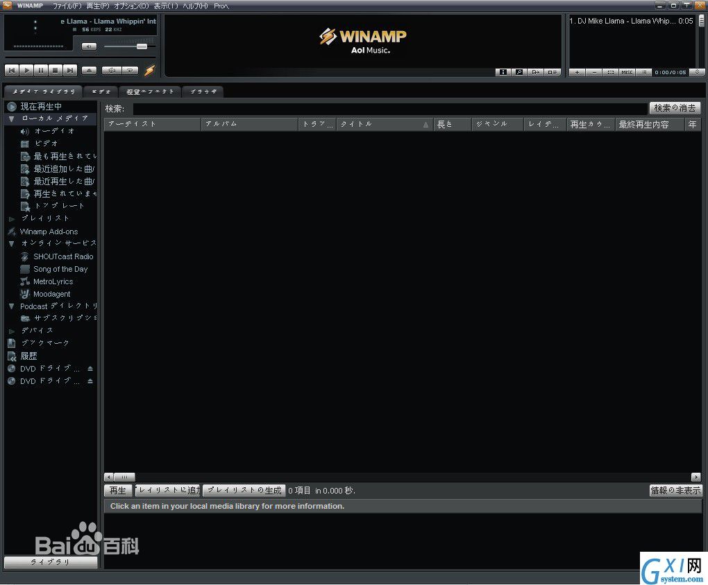 Winamp5 Standard