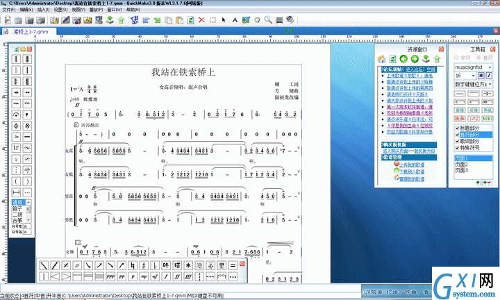 谱谱风(QuickMake)简谱软件