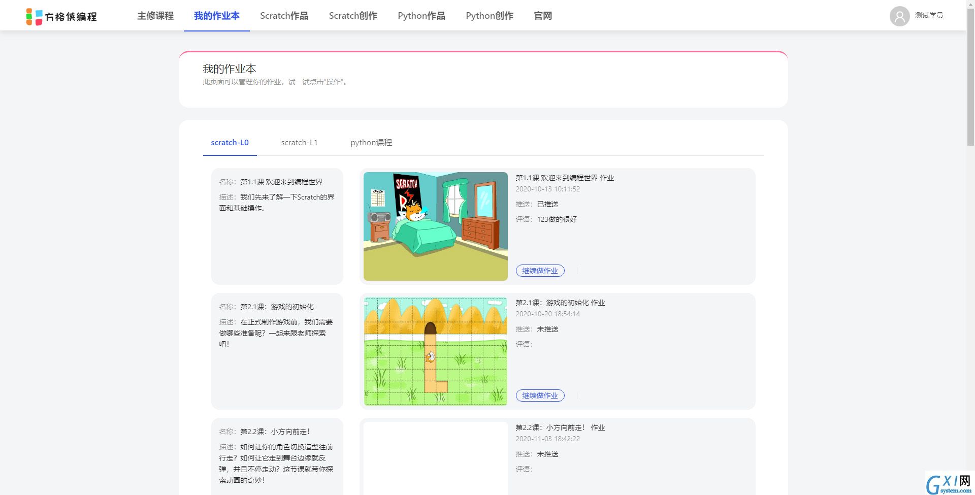 彩纸屋(彩纸屋少儿编程系统)