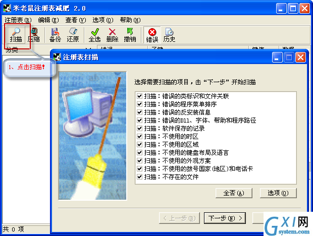 米老鼠注册表减肥