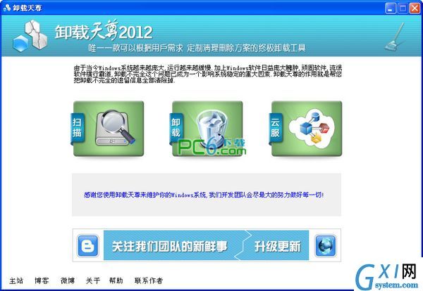 卸载天尊2012(软件卸载工具)