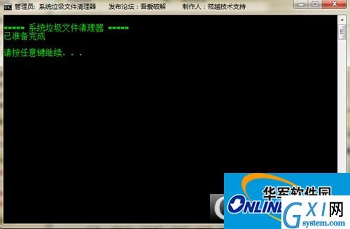 系统垃圾文件清理器