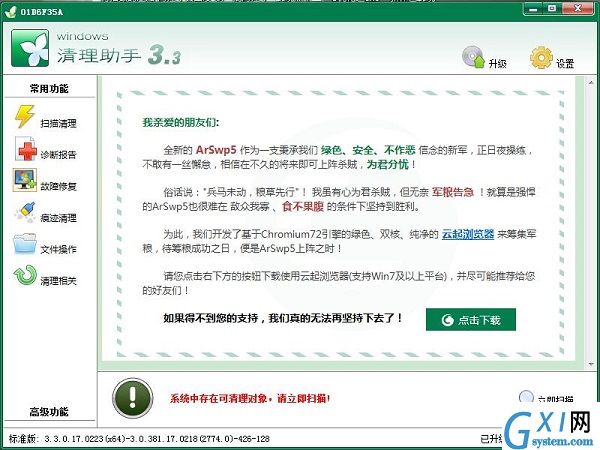Windows清理助手64位