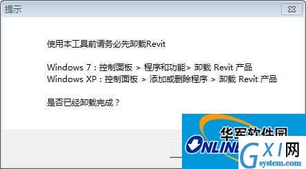Revit卸载残留清理工具