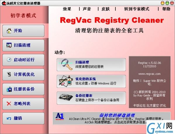 RegVacRegistry清理注册表