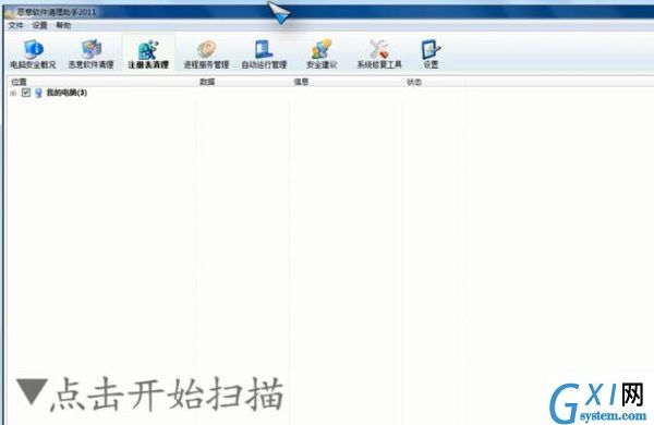 恶意程序清理助手
