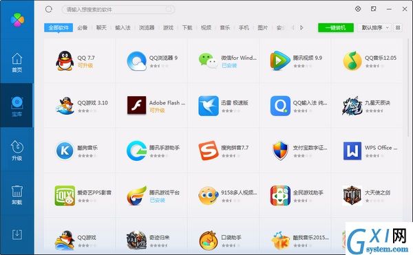腾讯软件管家