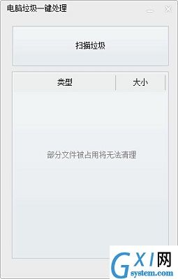 电脑垃圾一键处理