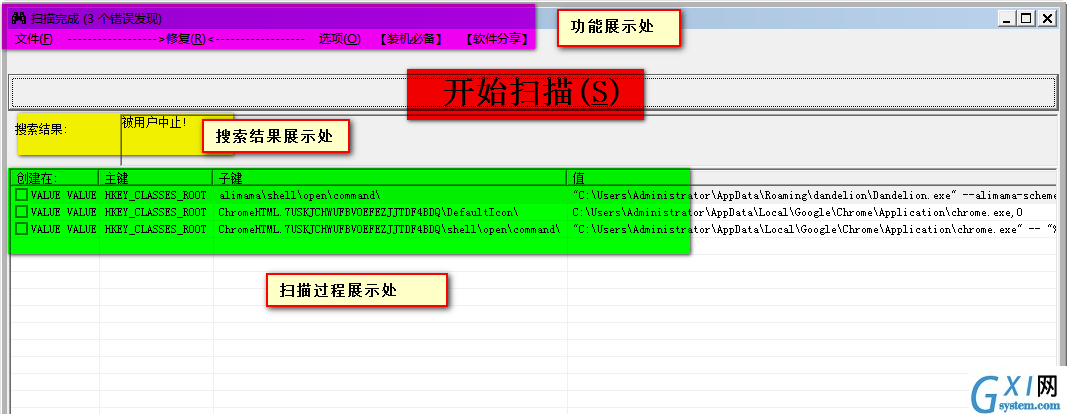 顶点注册表清理工具