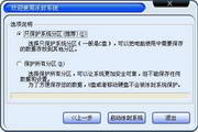 联想冰封系统