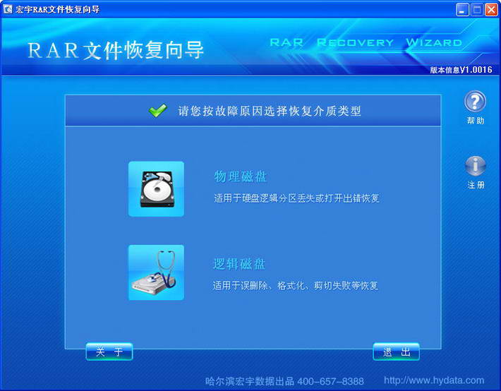 宏宇RAR文件恢复向导