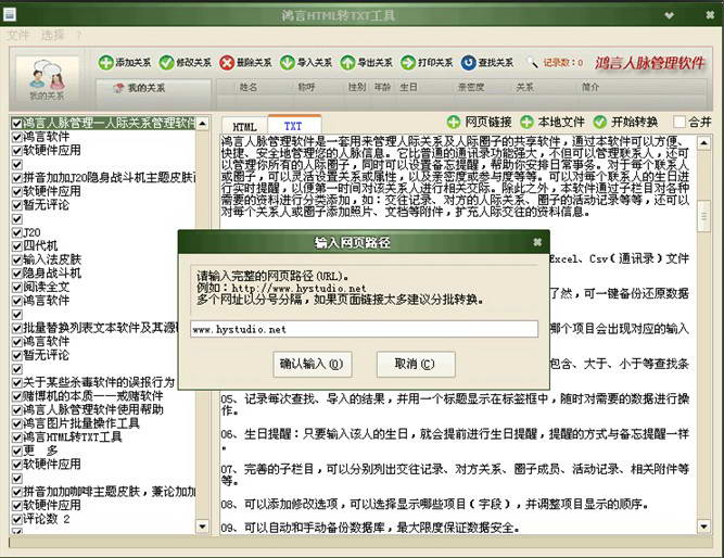 鸿言HTML转TXT工具