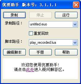 优要助手