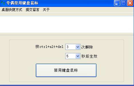 夸鸥键盘鼠标锁