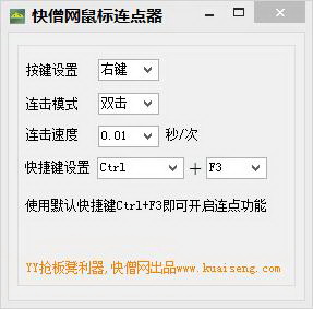 快僧鼠标连点器
