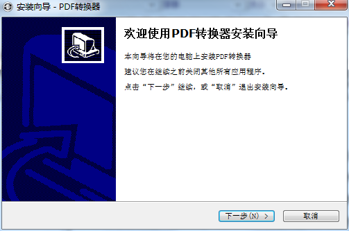 无敌PDF转换器