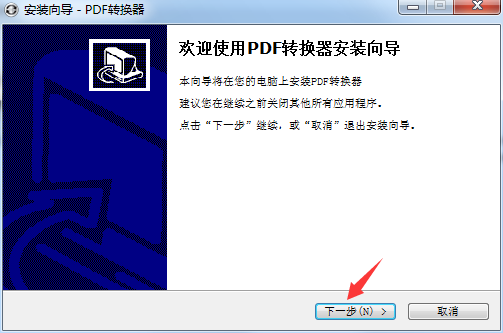无敌PDF转换器
