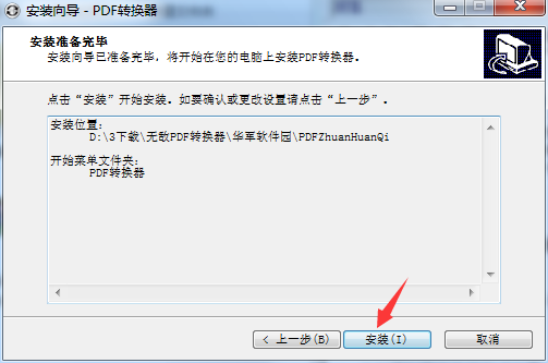无敌PDF转换器