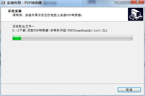 无敌PDF转换器