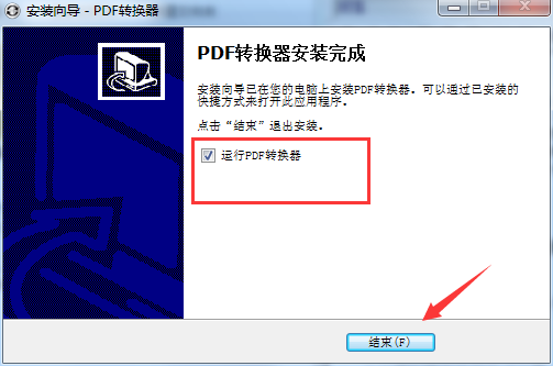 无敌PDF转换器