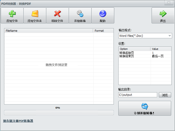 无敌PDF转换器