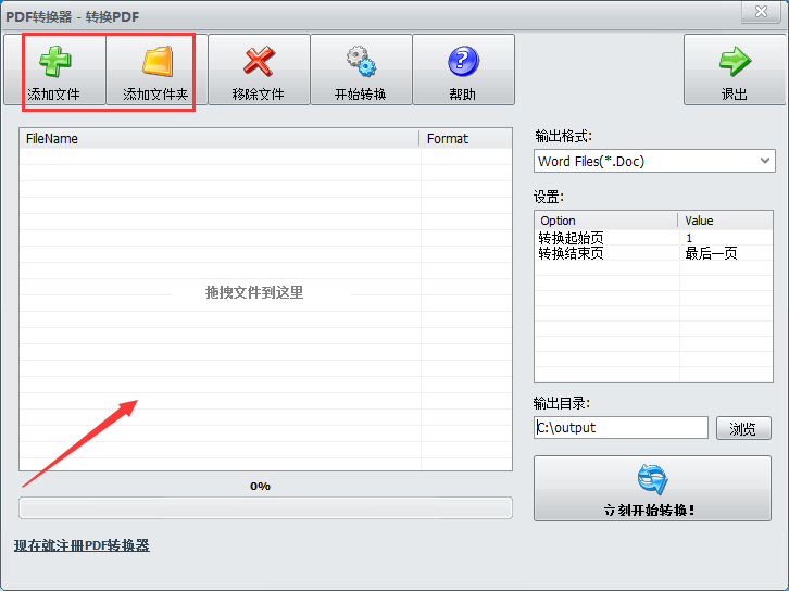 无敌PDF转换器