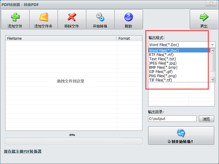 无敌PDF转换器