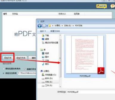 PDF拆分软件