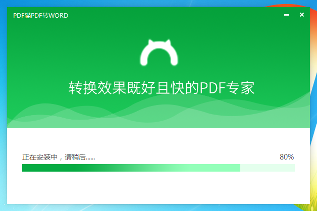 PDF猫PDF转WORD
