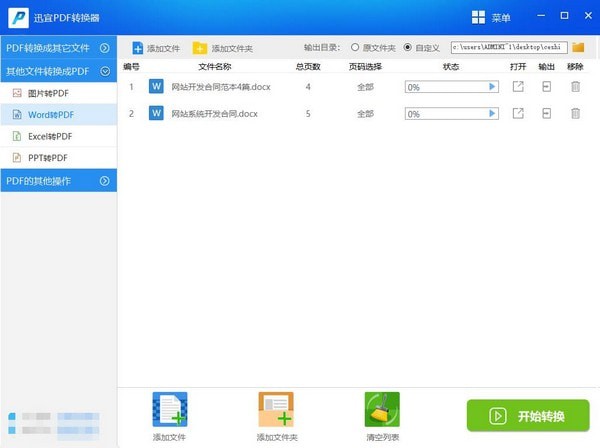迅宜PDF转换器