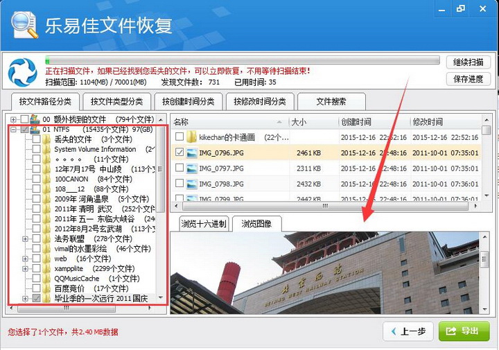 乐易佳文件恢复软件工具