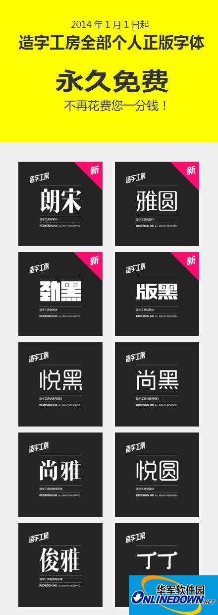 19款造字工房(非商用)正版字体打包