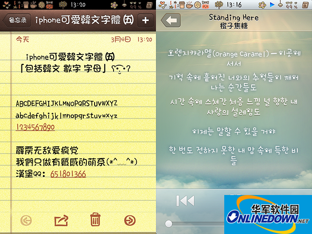 iPhone可爱韩文字体(五)