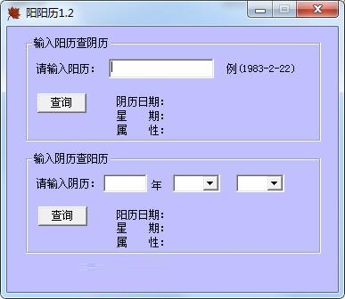 阴阳历