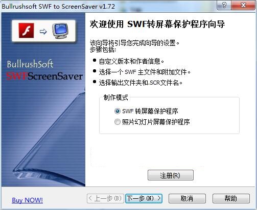 BullrushSoft SWF to ScreenSaver