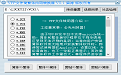 乱码克星:VFP源文件简繁体内码批量转换软件