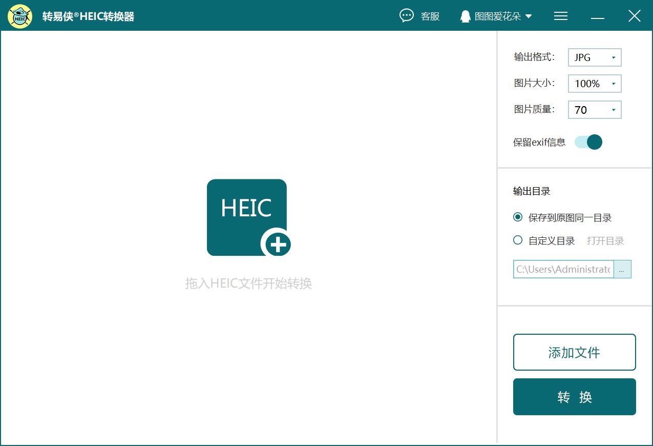 得力heic转换器(转易侠HEIC转换器)