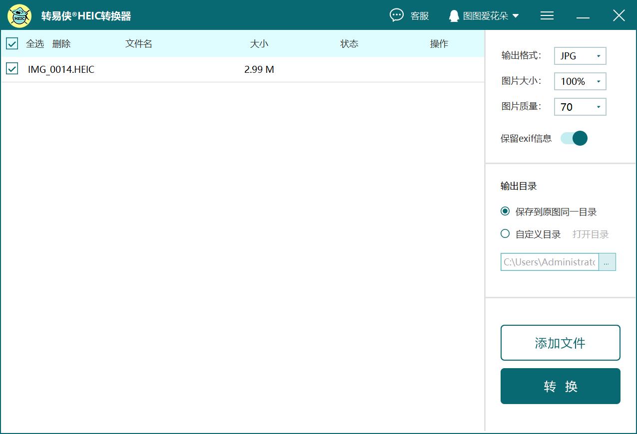 得力heic转换器(转易侠HEIC转换器)