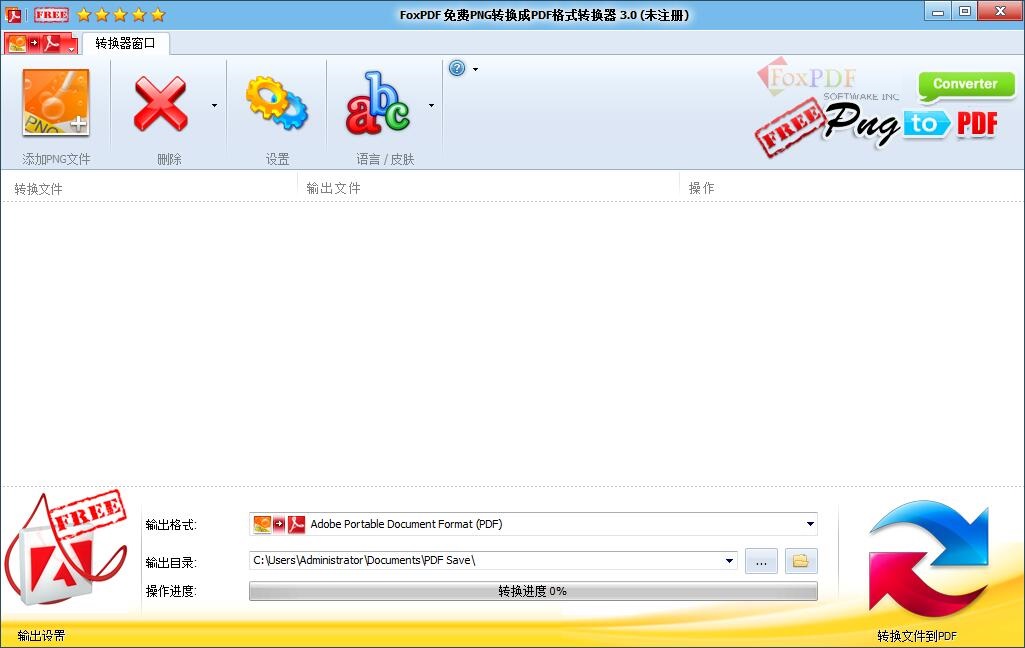 png转成pdf