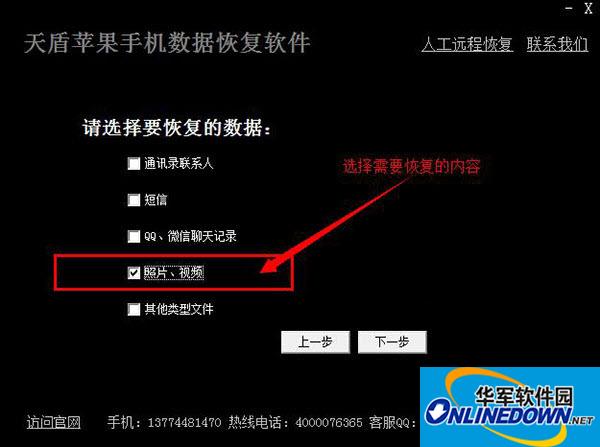 天盾苹果手机数据恢复软件