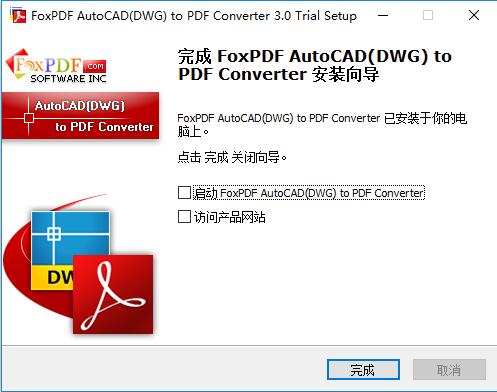 AutoCAD(DWG)转换PDF转换器
