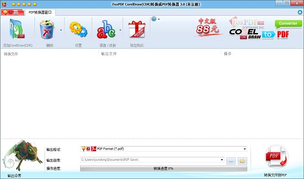 CorelDraw(CDR)转换成PDF转换器
