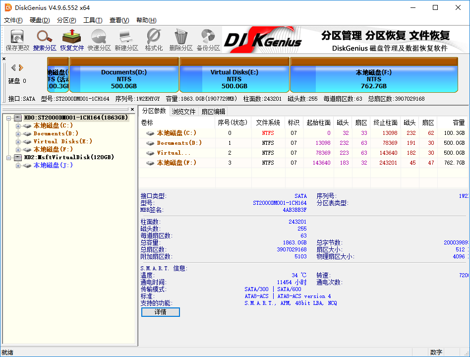 DiskGenius数据恢复及分区管理软件 免费版