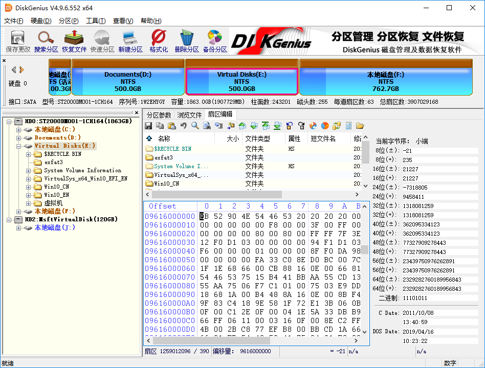 DiskGenius数据恢复及分区管理软件 免费版