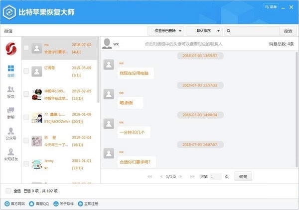 比特苹果恢复大师